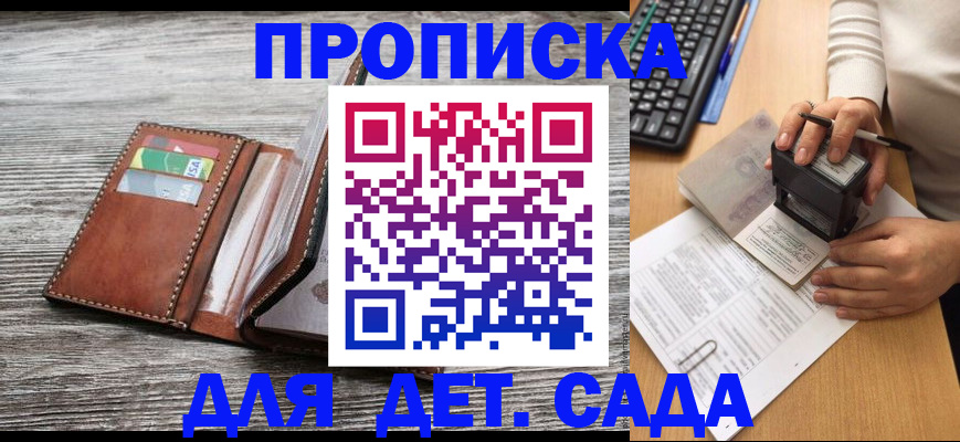 купить прописку в Болотном