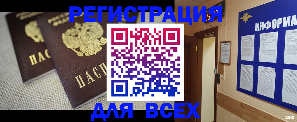 прописка для школы в Болотном