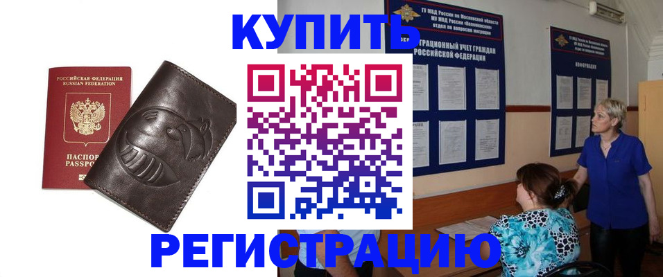 временная регистрация 2025 в Болотном