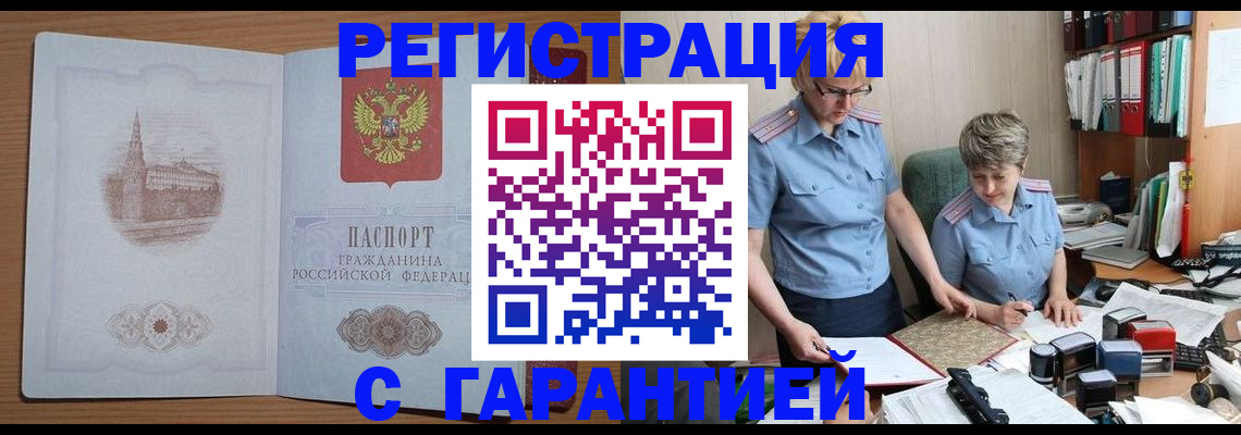 временная регистрация адрес в Болотном